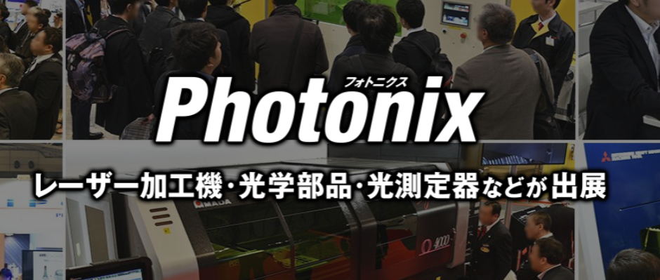 『Photonix関西』に出展します：5/11-5/13